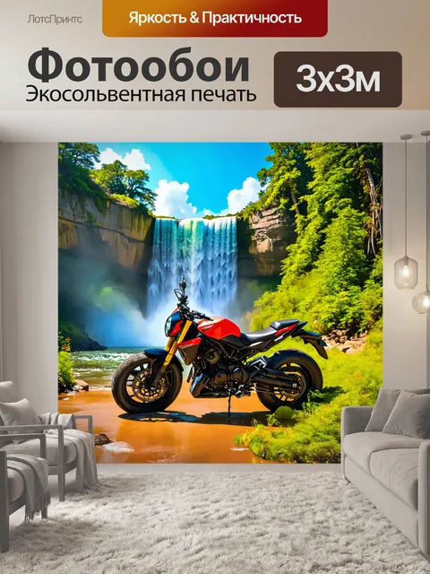 Фотообои мотоцикл, стоящий на фоне мощного водопада, окруженного зелеными лесами