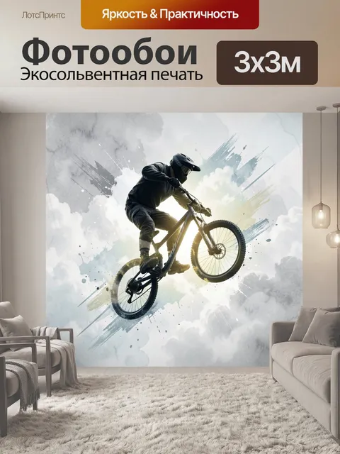 Фотообои Экстремальный велосипедист в прыжке