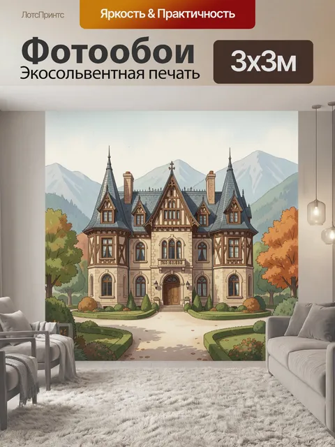 Фотообои Старинный замок в горах