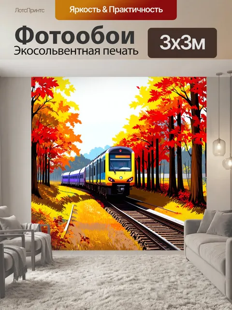 Фотообои чудесный пейзаж, где современный поезд мчится по живописной железной дороге, окружённой высокими деревьями