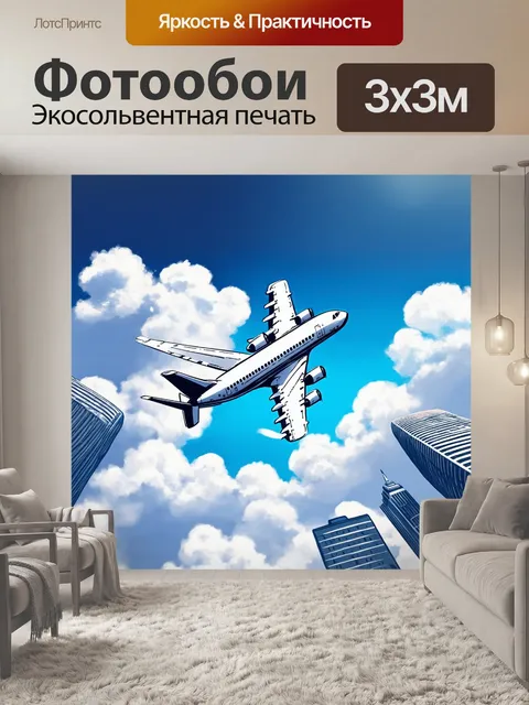 Фотообои самолет в стиле скетч, углубляющийся в облака, а вокруг высокие небоскребы