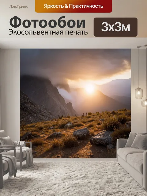 Фотообои закат в горах, величественные вершины, окутанные облаками, солнце прячется за горным хребтом, яркие пятна…