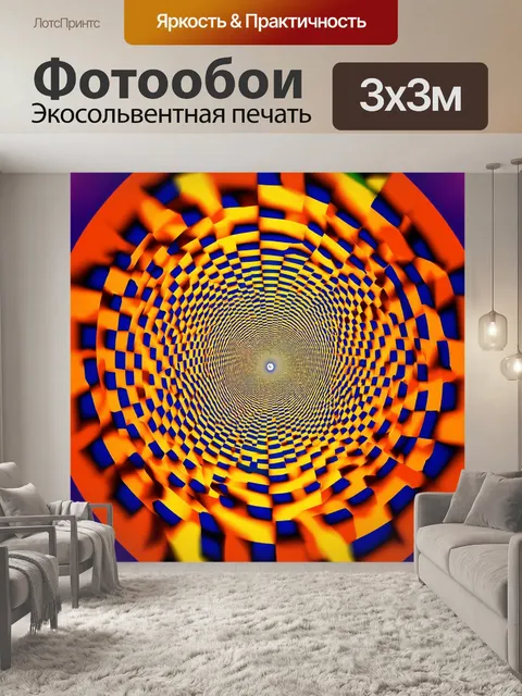 Фотообои абстракция в стиле оп-арт: создание эффекта "кружащегося" зрения через комбинацию форм и оттенков