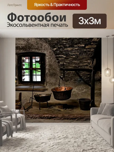 Фотообои Кухня