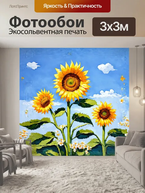 Фотообои на холсте великолепно изображены солнечные подсолнухи