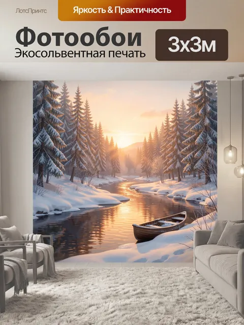 Фотообои Зимний лесной ручей на рассвете