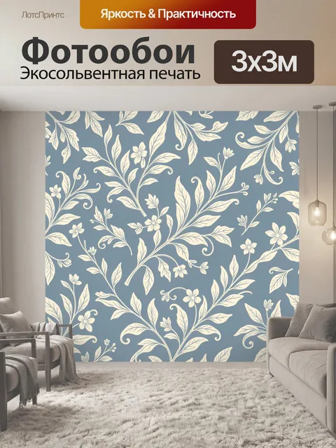 Фотообои Ветвистый ботанический орнамент