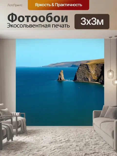 Фотообои синий береговой пейзаж