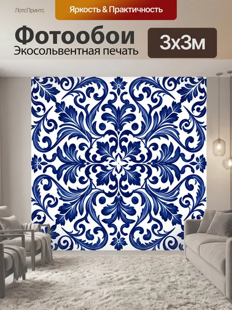 Фотообои Синий орнамент с цветочным завитком