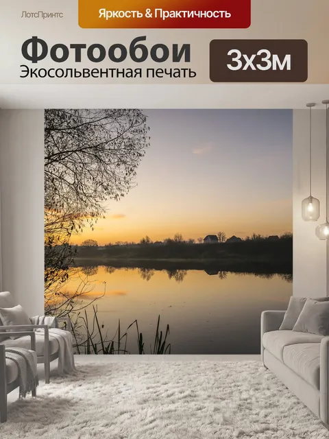 Фотообои Рассвет