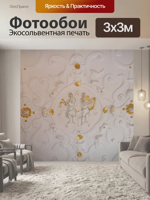 Фотообои Штукатурная деталь