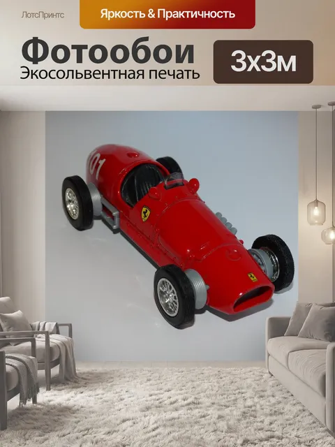 Фотообои Феррари