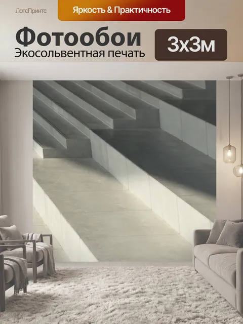 Фотообои Лестница