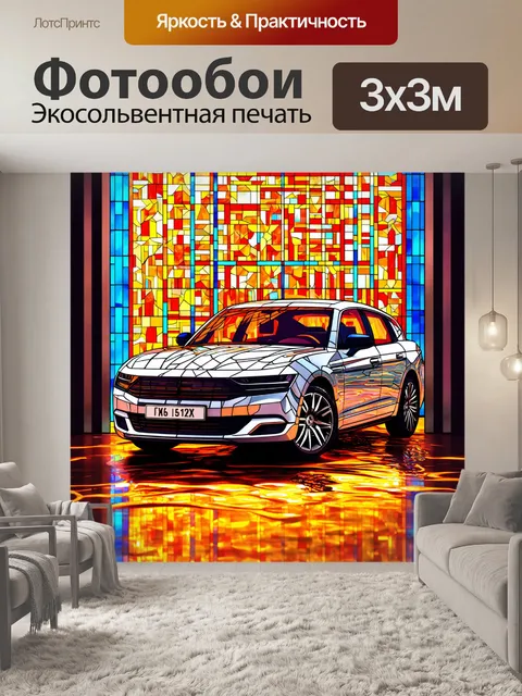 Фотообои машина в стиле витраж, простые формы, переведенные в иллюстрацию автомобиля с ярким дизайном