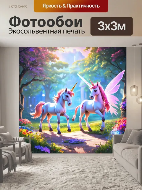 Фотообои в городе фей, где свет мечет мгновения магии, единороги исторгают излучения, наполняя место волшебством