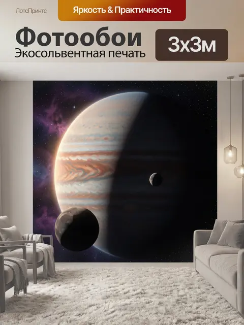 Фотообои Газовый гигант и две луны