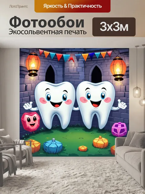 Фотообои веселые мультяшные зубы, которые собираются на празднике в крепости, с фонариками и украшениями вокруг