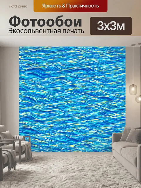 Фотообои море в стиле узоров, волны в стиле поп-арт, четкие линии и формы, игривый стиль