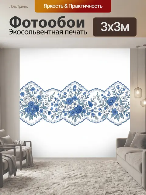 Фотообои Лента из синих цветочных медальонов