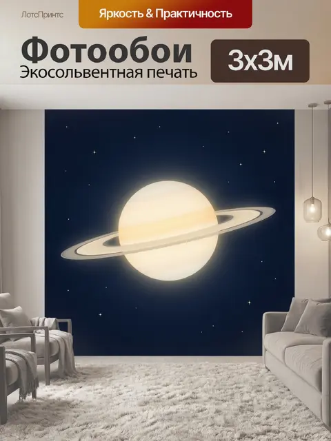 Фотообои Планета с кольцами в космосе