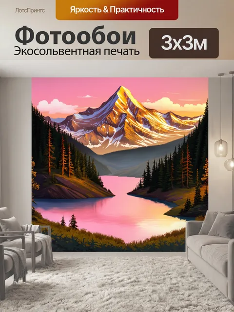 Фотообои уникальное горное озеро, в котором сливаются теплые оттенки заката и зелень леса
