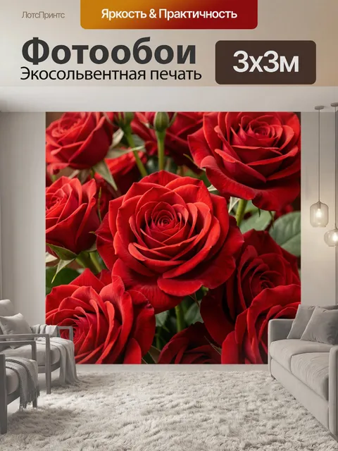 Фотообои Красные розы крупным планом