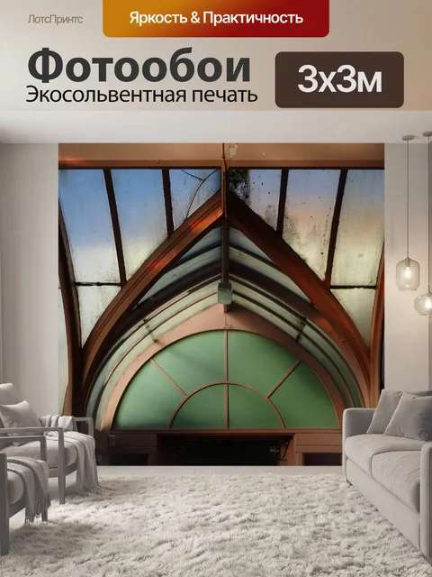 Фотообои Стеклянный потолок и арочные двери