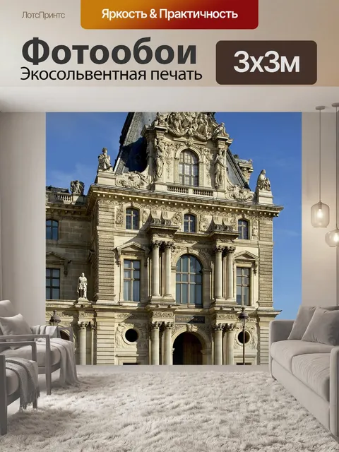 Фотообои Париж