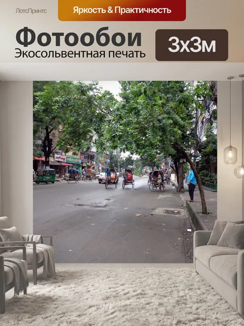 Фотообои Дакка