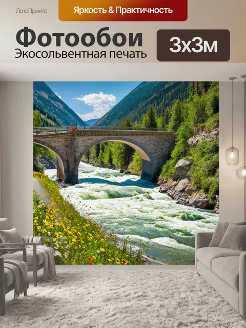 Фотообои мост через бурную реку в горах, с параллельной дорогой, усыпанной цветами и зеленью