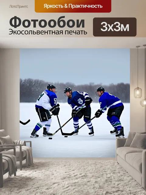 Фотообои блиц-матч хоккейных команд на берегу замерзшего озера, где ветер носит снежные хлопья и шалит