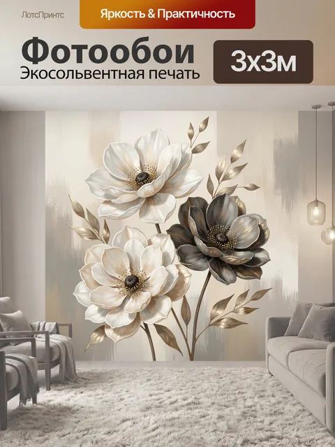 Фотообои Бежевые цветы с золотыми листьями
