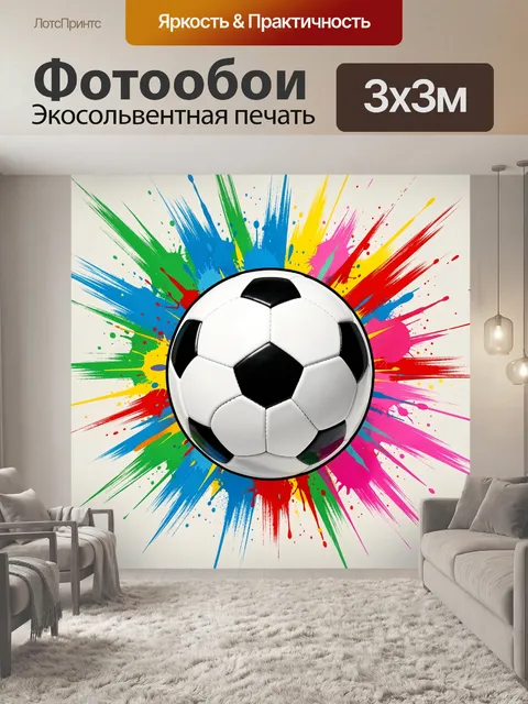 Фотообои Футбольный мяч в ярких брызгах