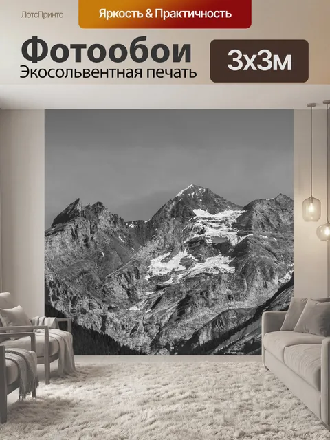 Фотообои Горы