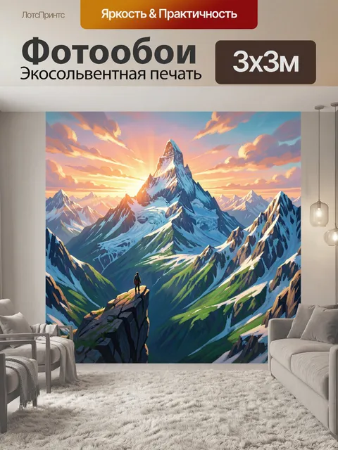 Фотообои Величественные снежные горы на рассвете
