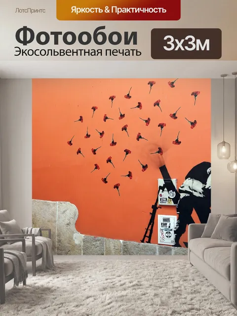 Фотообои Граффити