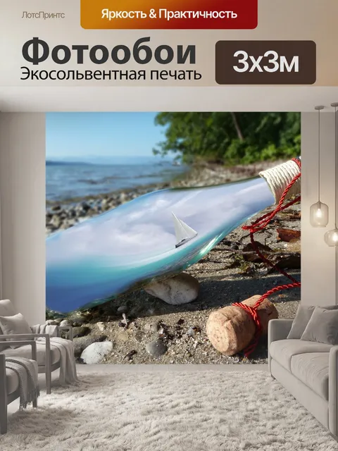 Фотообои Бутылка