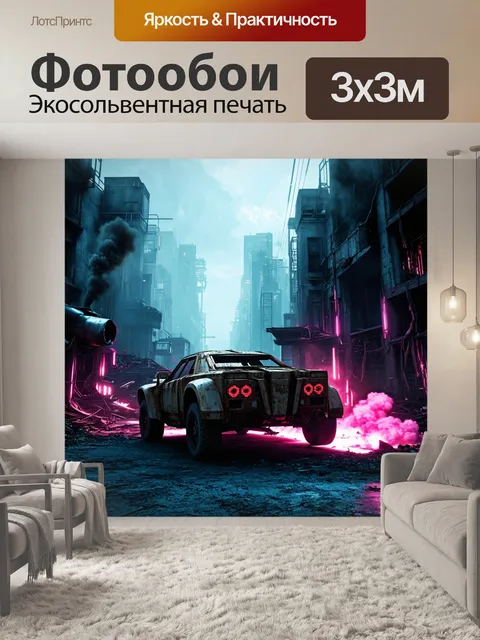 Фотообои футуристический город, разрушенный военными действиями, с обгоревшими зданиями