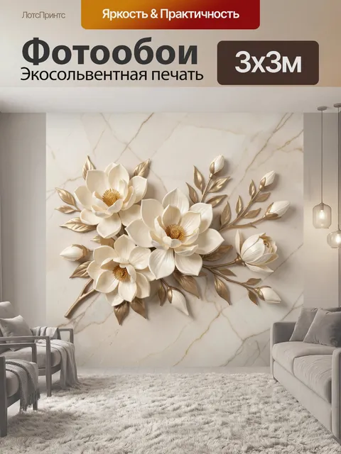 Фотообои Белые магнолии на мраморе