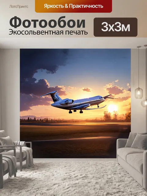 Фотообои художественное изображение самолета bombardier crj900 при посадке на фоне красивого заката