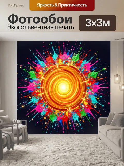 Фотообои Яркий абстрактный взрыв красок