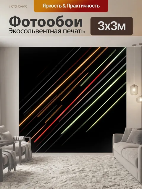 Фотообои Неоновые диагональные световые линии
