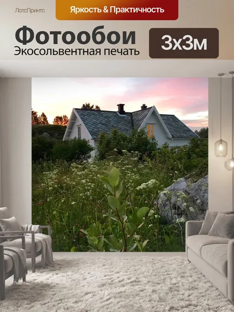 Фотообои Норвегия