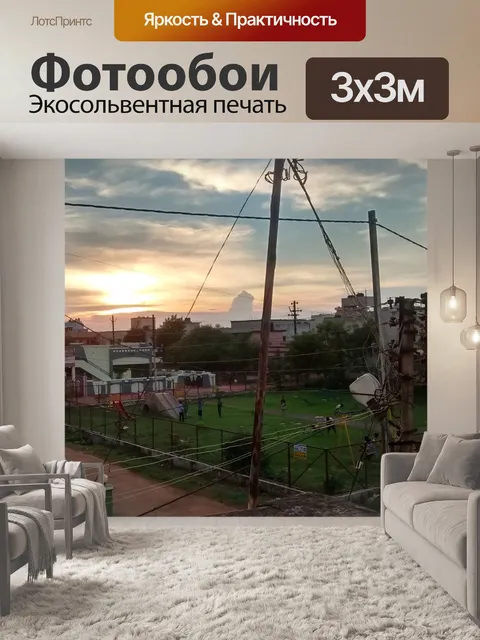 Фотообои Красивый закат