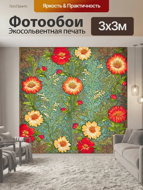 Фотообои стильная винтажная цветочная иллюстрация