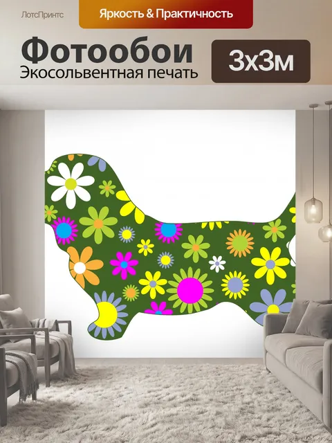 Фотообои Фанки цветочные ретро собаки
