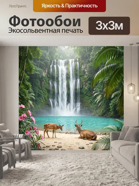 Фотообои Тропический водопад с оленями