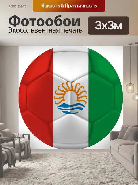 Фотообои Football