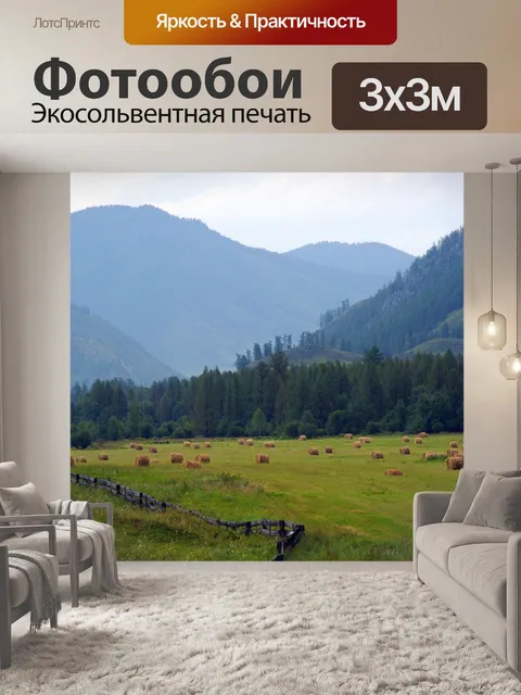 Фотообои Горный алтай
