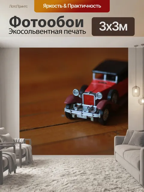 Фотообои Машина
